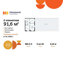 Планировка двухкомнатной(квартира) площадью 92.5 квадратных метров в “ЖК Прокшино”