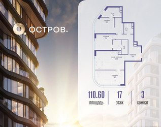 Планировка трехкомнатной(квартира) площадью 110.62 квадратных метров в ЖК “ЖК Остров”