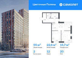 Планировка двухкомнатной(квартира) площадью 54.97 квадратных метров в “ЖК Цветочные Поляны”