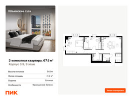 Планировка двухкомнатной(квартира) площадью 67.8 квадратных метров в “ЖК Ильинские луга”