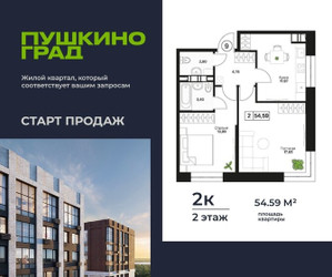 Планировка двухкомнатной(квартира) площадью 54.51 квадратных метров в ЖК “ЖК Пушкино Град”