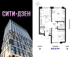 Планировка двухкомнатной(квартира) площадью 53.5 квадратных метров в “Мультиквартал СИТИДЗЕН”