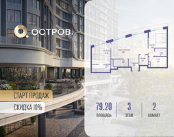 Планировка двухкомнатной(квартира) площадью 79.22 квадратных метров в “ЖК Остров”