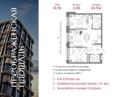 Планировка двухкомнатной(квартира) площадью 65.9 квадратных метров в “ЖК Преображенская Площадь”