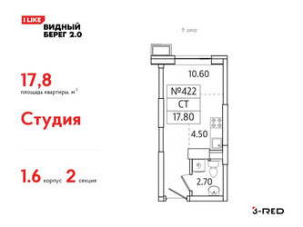 Планировка студии(квартира) площадью 17.8 квадратных метров в ЖК “ЖК Видный берег 2”
