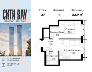 Планировка однокомнатной(квартира) площадью 33.9 квадратных метров в ЖК “ЖК Сити Бэй”