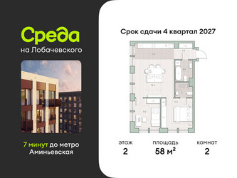 Планировка двухкомнатной(квартира) площадью 58 квадратных метров в ЖК “ЖК Среда на Лобачевского”