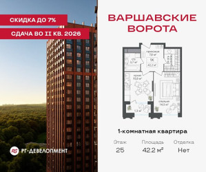Планировка однокомнатной(квартира) площадью 42.2 квадратных метров в ЖК “ЖК Варшавские ворота”