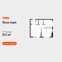 Планировка двухкомнатной(квартира) площадью 51.1 квадратных метров в “ЖК Яуза Парк (Мытищи)”