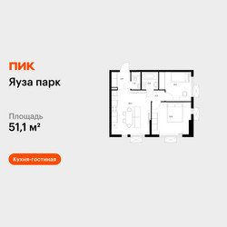 Планировка двухкомнатной(квартира) площадью 51.1 квадратных метров в ЖК “ЖК Яуза Парк (Мытищи)”