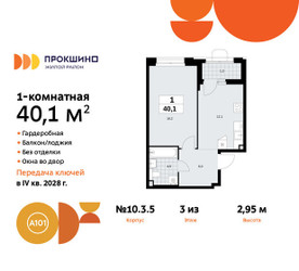 Планировка однокомнатной(квартира) площадью 40.1 квадратных метров в ЖК “ЖК Прокшино”
