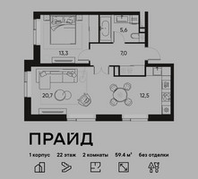 Планировка двухкомнатной(квартира) площадью 59.4 квадратных метров в “ЖК PRIDE (Прайд)”
