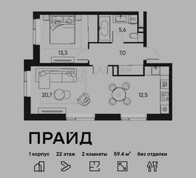 Планировка двухкомнатной(квартира) площадью 59.4 квадратных метров в ЖК “ЖК PRIDE (Прайд)”