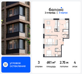 Планировка трехкомнатной(квартира) площадью 69.1 квадратных метров в ЖК “ЖК Баланс”