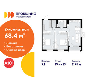 Планировка двухкомнатной(квартира) площадью 68.4 квадратных метров в ЖК “ЖК Прокшино”