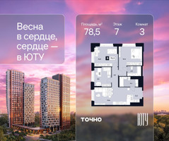 Планировка трехкомнатной(квартира) площадью 78.5 квадратных метров в “Архитектурный проект ЮТУ”