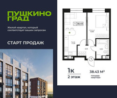 Планировка однокомнатной(квартира) площадью 38.43 квадратных метров в “ЖК Пушкино Град”