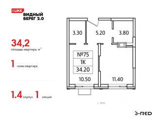 Планировка однокомнатной(квартира) площадью 34.2 квадратных метров в ЖК “ЖК Видный берег 2”