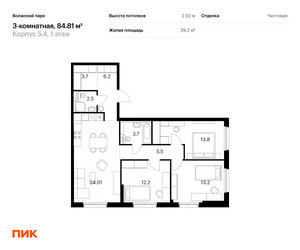 Планировка трехкомнатной(квартира) площадью 84.81 квадратных метров в ЖК “ЖК Волжский Парк”