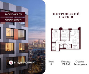 Планировка двухкомнатной(квартира) площадью 72.3 квадратных метров в ЖК “ЖК Петровский парк II”