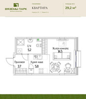 Планировка однокомнатной(квартира) площадью 29.2 квадратных метров в “ЖК Вяземы Парк”