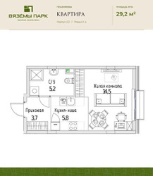 Планировка однокомнатной(квартира) площадью 29.2 квадратных метров в ЖК “ЖК Вяземы Парк”