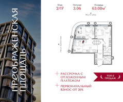 Планировка двухкомнатной(квартира) площадью 63.08 квадратных метров в “ЖК Преображенская Площадь”