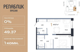 Планировка однокомнатной(квартира) площадью 49.37 квадратных метров в “ЖК Репаблик”
