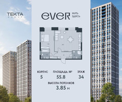 Планировка двухкомнатной(квартира) площадью 56.2 квадратных метров в “ЖК Ever (Эвер)”