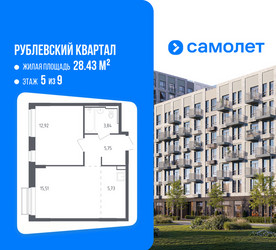 Планировка однокомнатной(квартира) площадью 43.75 квадратных метров в ЖК “ЖК Рублевский Квартал”