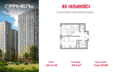 Планировка однокомнатной(квартира) площадью 32.5 квадратных метров в ЖК “ЖК Ильинойс”