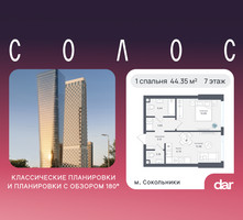 Планировка однокомнатной(квартира) площадью 44.35 квадратных метров в “ЖК Солос”
