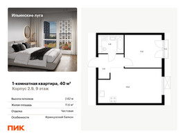Планировка однокомнатной(квартира) площадью 40 квадратных метров в “ЖК Ильинские луга”