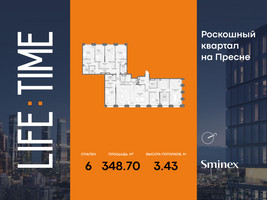 Планировка 4+ комнатной(квартира) площадью 348.7 квадратных метров в “Роскошный квартал Life Time”