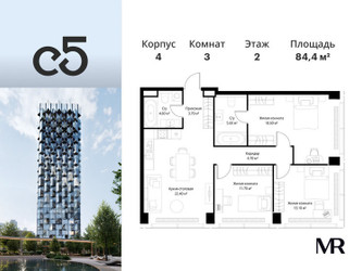 Планировка трехкомнатной(квартира) площадью 84.4 квадратных метров в ЖК “ЖК С5”