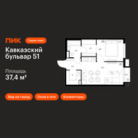 Планировка однокомнатной(квартира) площадью 37.4 квадратных метров в “ЖК Кавказский бульвар 51”