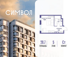 Планировка студии(квартира) площадью 28.7 квадратных метров в “ЖК Символ”