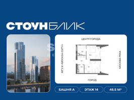 Планировка однокомнатной(квартира) площадью 48.5 квадратных метров в “ЖК СТОУН Блик”
