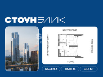 Планировка однокомнатной(квартира) площадью 48.5 квадратных метров в ЖК “ЖК СТОУН Блик”