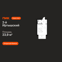 Планировка студии(квартира) площадью 23.9 квадратных метров в “ЖК 2-й Иртышский”