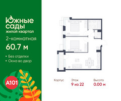 Планировка двухкомнатной(квартира) площадью 60.7 квадратных метров в “ЖК Южные сады”