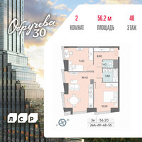 Планировка двухкомнатной(квартира) площадью 56.2 квадратных метров в “ЖК Обручева 30”