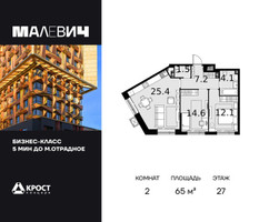 Планировка двухкомнатной(квартира) площадью 65 квадратных метров в “ЖК Малевич”