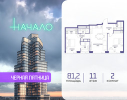Планировка двухкомнатной(квартира) площадью 81.2 квадратных метров в “ЖК Начало”