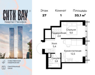 Планировка однокомнатной(квартира) площадью 33.1 квадратных метров в ЖК “ЖК Сити Бэй”