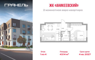 Планировка двухкомнатной(квартира) площадью 43.14 квадратных метров в “ЖК Аникеевский”