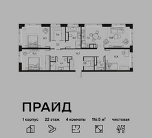 Планировка 4+ комнатной(квартира) площадью 116.5 квадратных метров в “ЖК PRIDE (Прайд)”
