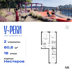 Планировка двухкомнатной(квартира) площадью 60.8 квадратных метров в ЖК “ЖК Эко Видное 2.0”