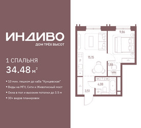Планировка однокомнатной(квартира) площадью 34.48 квадратных метров в ЖК “ЖК Среда на Кутузовском”