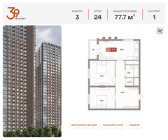 Планировка трехкомнатной(квартира) площадью 77.7 квадратных метров в “ЖК Проспект 39”
